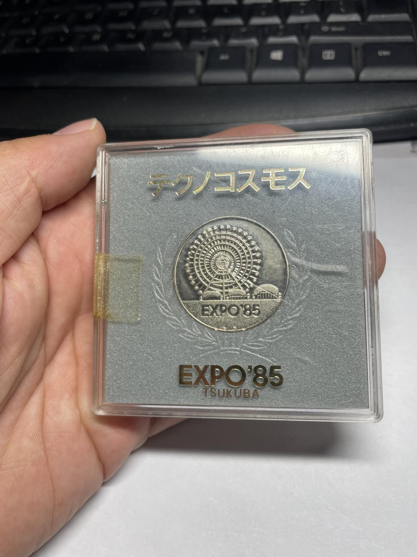 每日一拍，2024年集古藏今外币拍卖第十一期-第3场—（总第103拍），新一期拍卖开始了 1985年世博会纪念章