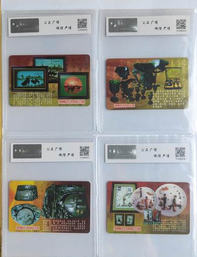 《卡拍》第297期拍卖7月20日晚22：10时延时截拍 中国电信通用IC卡《2006NS11嘉峪关卡展》四全新卡，GS甘肃版，公博评级MS68分。