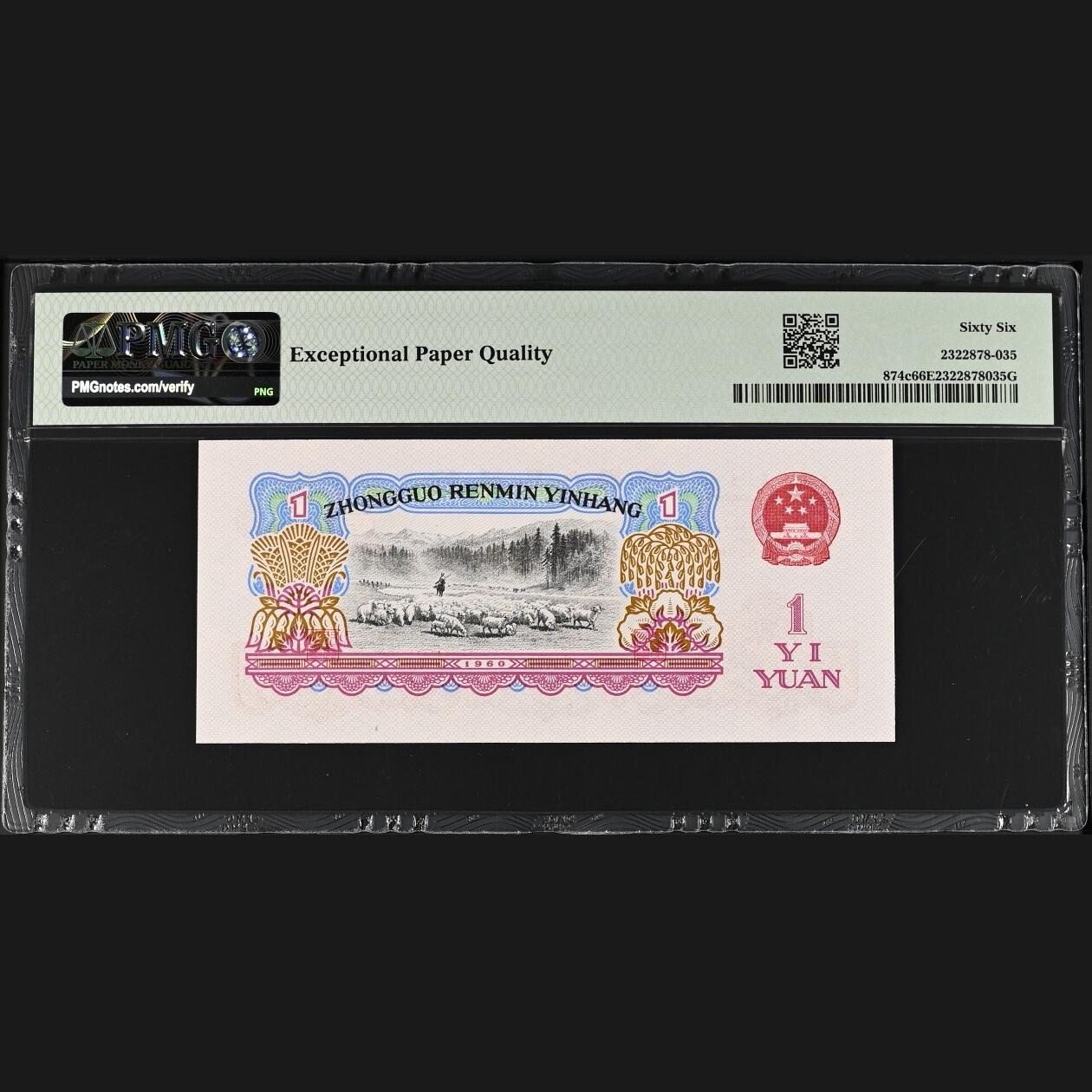 二三四版团购纺织五角 拖拉机一元pmg
