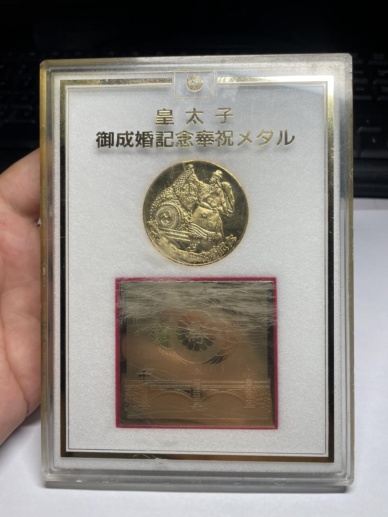 每日一拍，2024年集古藏今外币拍卖第十一期-第3场—（总第103拍），新一期拍卖开始了 平成五年皇子纪念章
