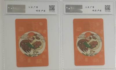 《卡拍》第297期拍卖7月20日晚22：10时延时截拍 中国电信通用IC卡《IC-P48生肖鸡透明版》两枚新卡，HN湖南版，公博评级MS68分。