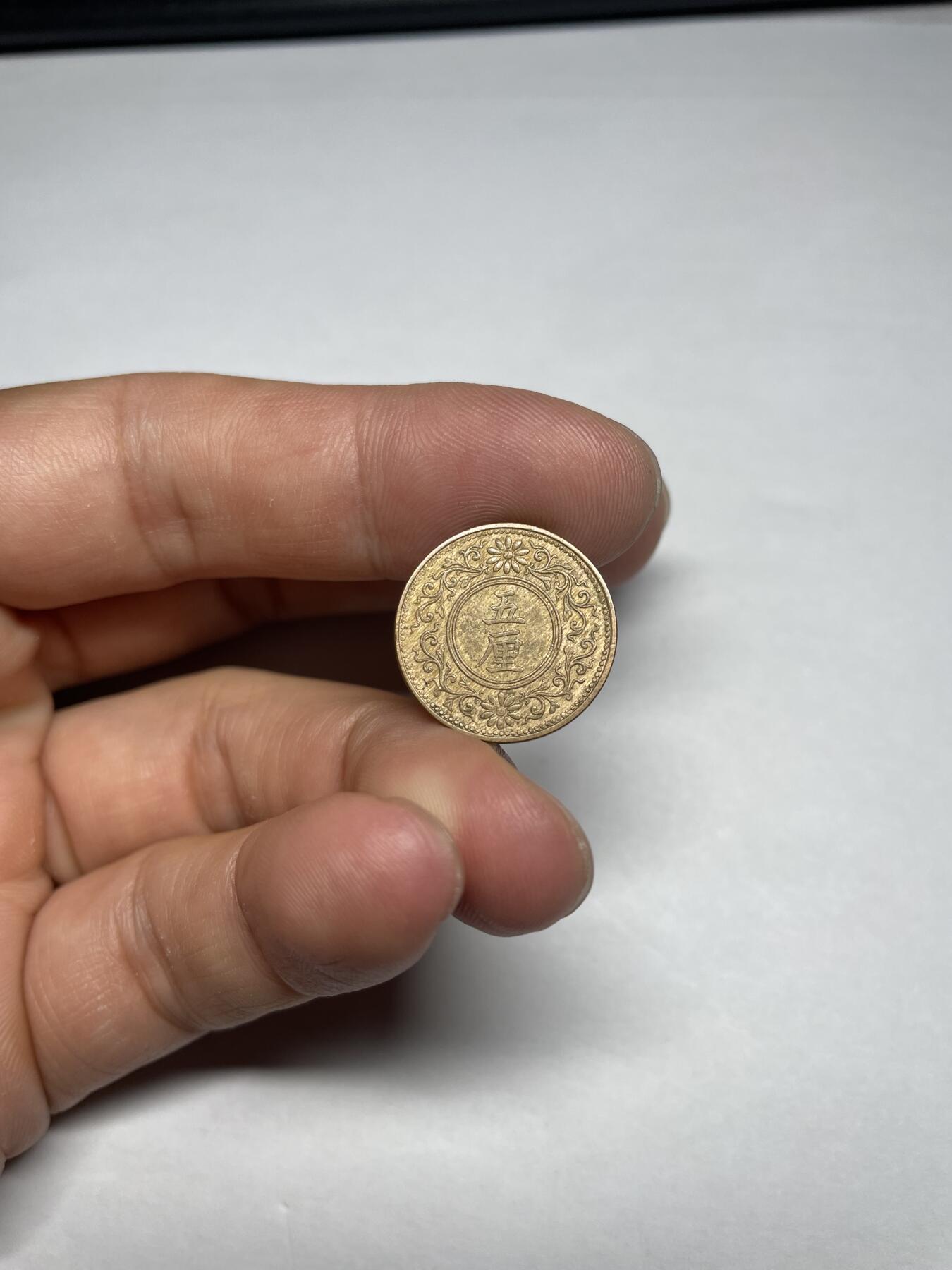 每日一拍，2024年集古藏今外币拍卖第十一期-第3场—（总第103拍），新一期拍卖开始了 带光大正八年桐叶五厘