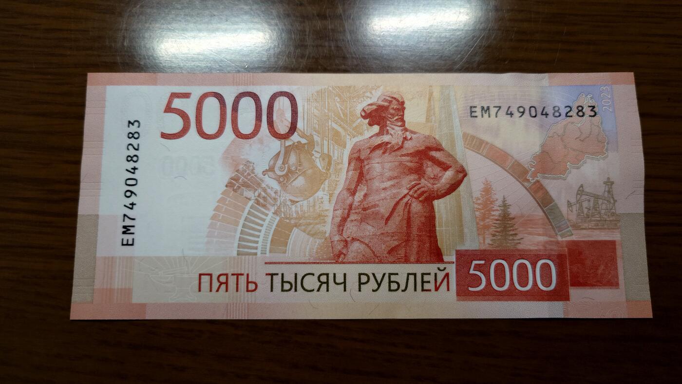 【世界钱币】精选微拍第120期暨2024年第31期  新到货查尔斯50镑，亚美尼亚全套，新版5000卢布等 2023年俄罗斯5000卢布 全新绝品 尾号8283