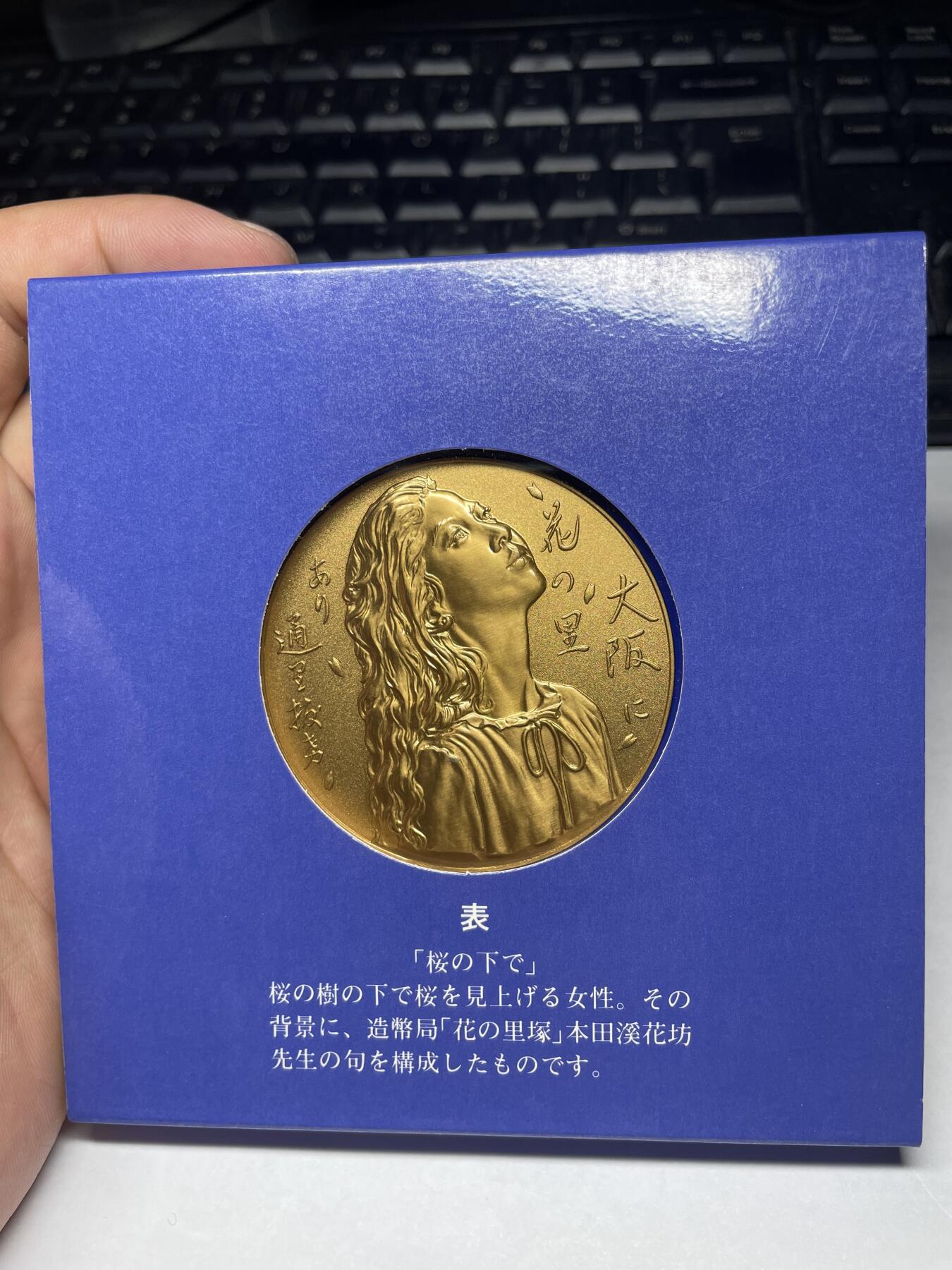 每日一拍，2024年集古藏今外币拍卖第十一期-第3场—（总第103拍），新一期拍卖开始了 造币局樱花美女大铜章