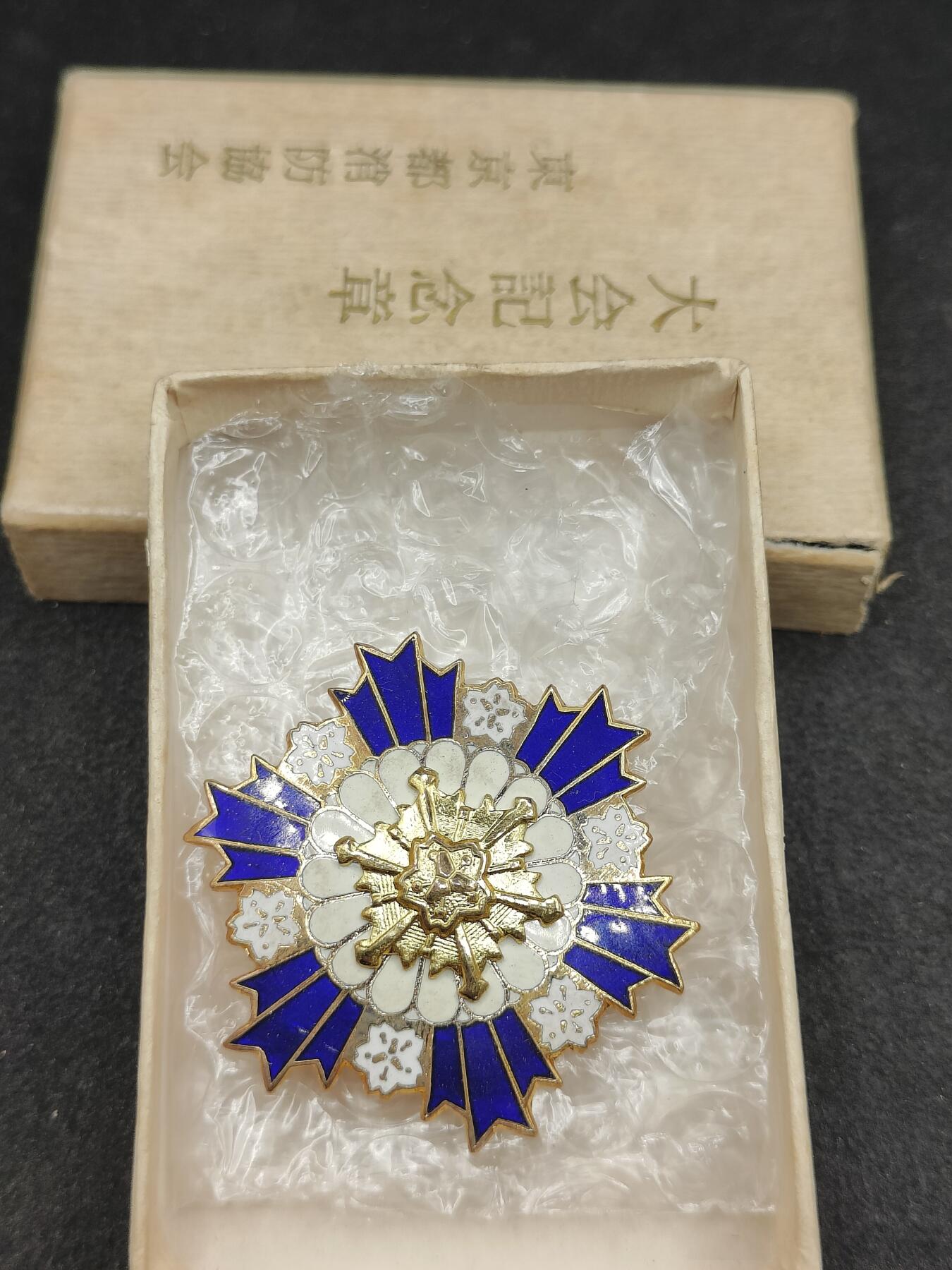 全场0元起拍 第175期 咸鱼国勋章拍卖专场 7月21日（周日）下午6：00开始 日本消防大会徽章