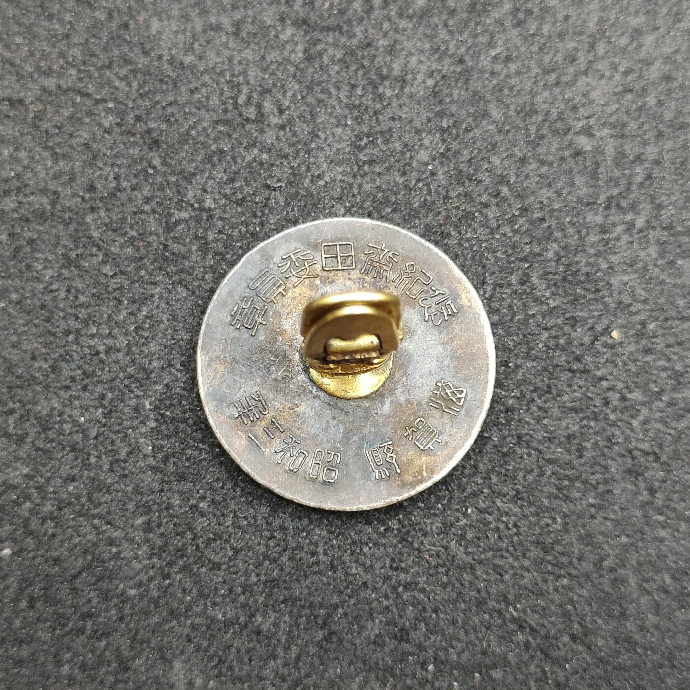 全场0元起拍 第175期 咸鱼国勋章拍卖专场 7月21日（周日）下午6：00开始 日本1928年 委员会珐琅章