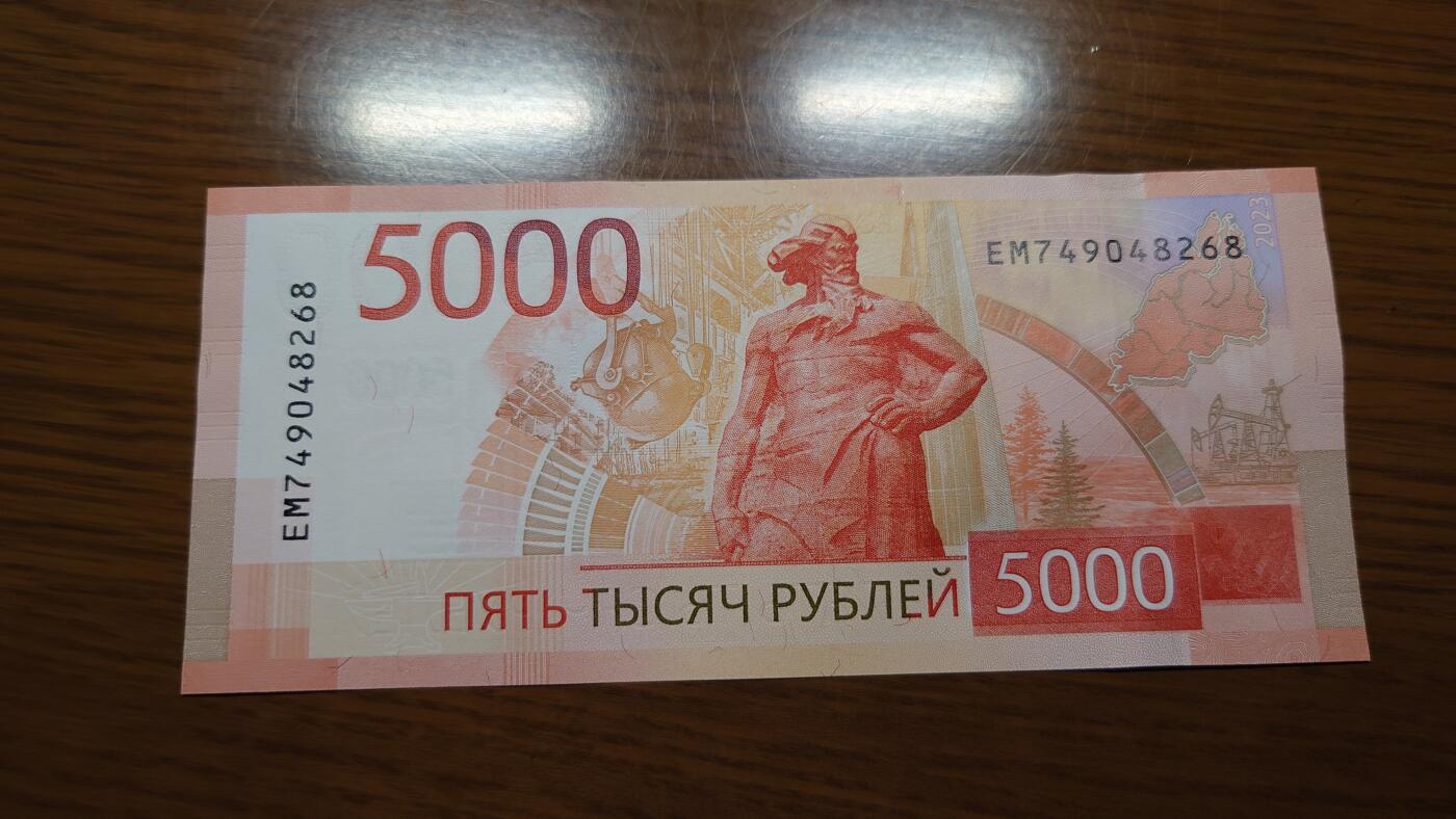 【世界钱币】精选微拍第120期暨2024年第31期  新到货查尔斯50镑，亚美尼亚全套，新版5000卢布等 2023年俄罗斯5000卢布 全新绝品 尾号8268