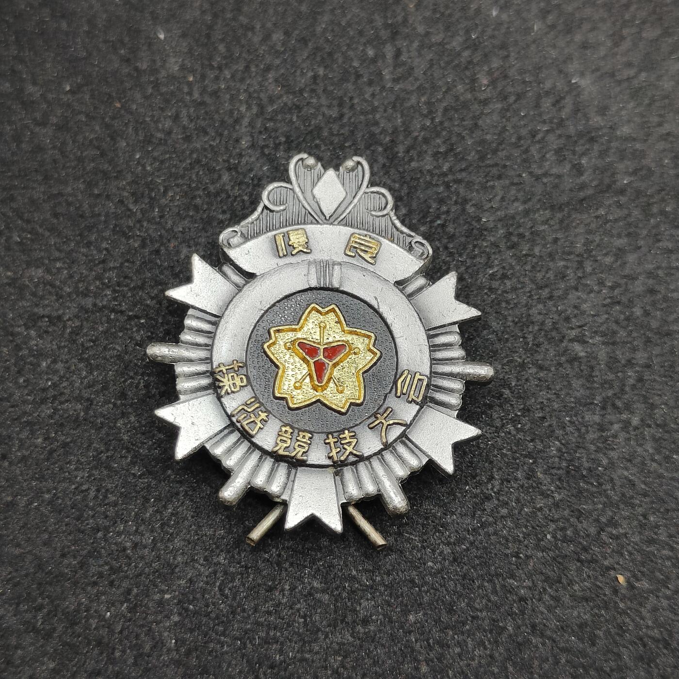 全场0元起拍 第175期 咸鱼国勋章拍卖专场 7月21日（周日）下午6：00开始 日本消防竞技大会徽章