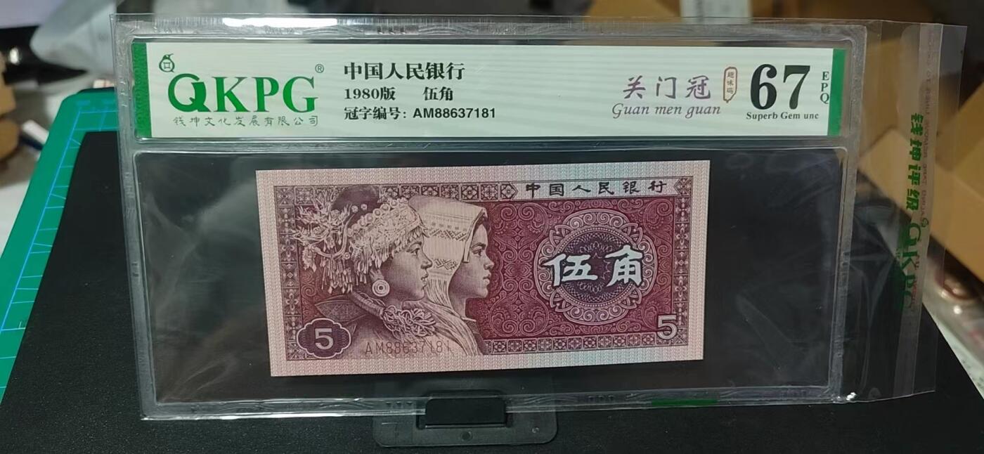 周日纸币拍场 钱坤评级  8005  关门冠  趣味码   AM88637181，关门冠印刷数量比普通冠号少很多，希望老铁们珍惜！可以和下一拍配成尾6同！