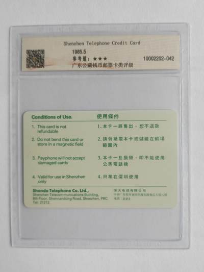 《卡拍》第297期拍卖7月20日晚22：10时延时截拍 深圳欧特佳卡《开通-绿箭50元面值》一枚新卡，公藏评级68分。