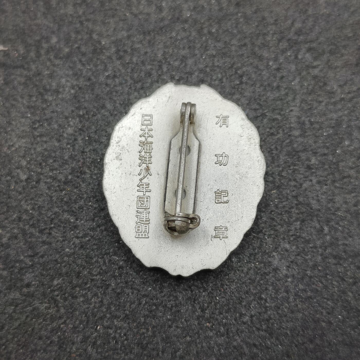 全场0元起拍 第175期 咸鱼国勋章拍卖专场 7月21日（周日）下午6：00开始 日本海洋少年团有功章