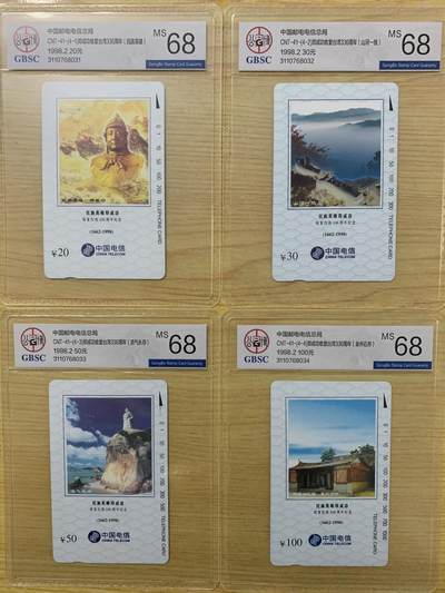 《卡拍》第297期拍卖7月20日晚22：10时延时截拍 全国通用田村卡《郑成功》四全新卡，公博评级MS68分。