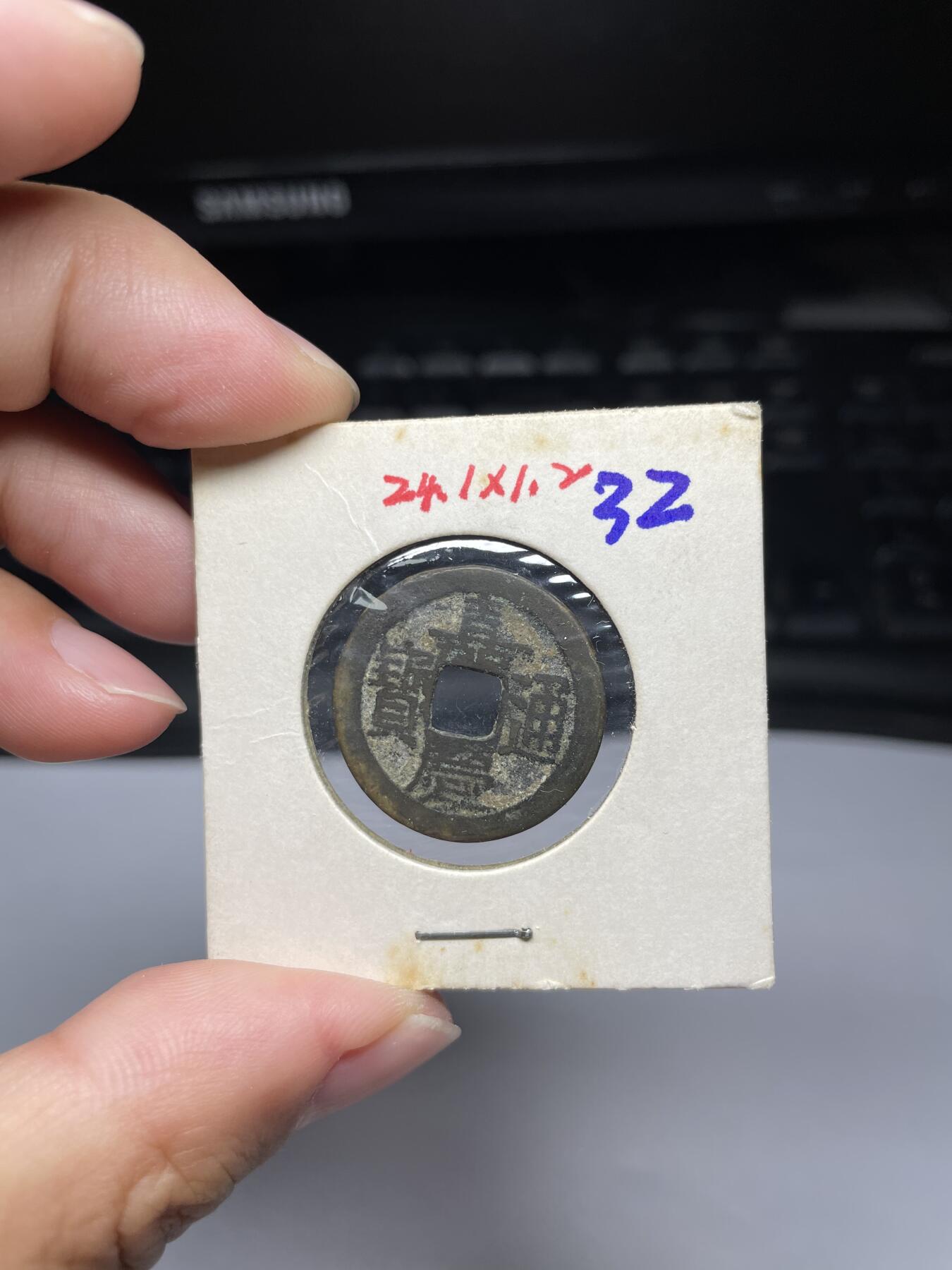 每日一拍，2024年集古藏今外币拍卖第十一期-第4场—（总第104拍），新一期拍卖开始了，本期古钱币全场包真，拍卖名称未备注的均无补裂翘等缺陷 嘉庆通宝