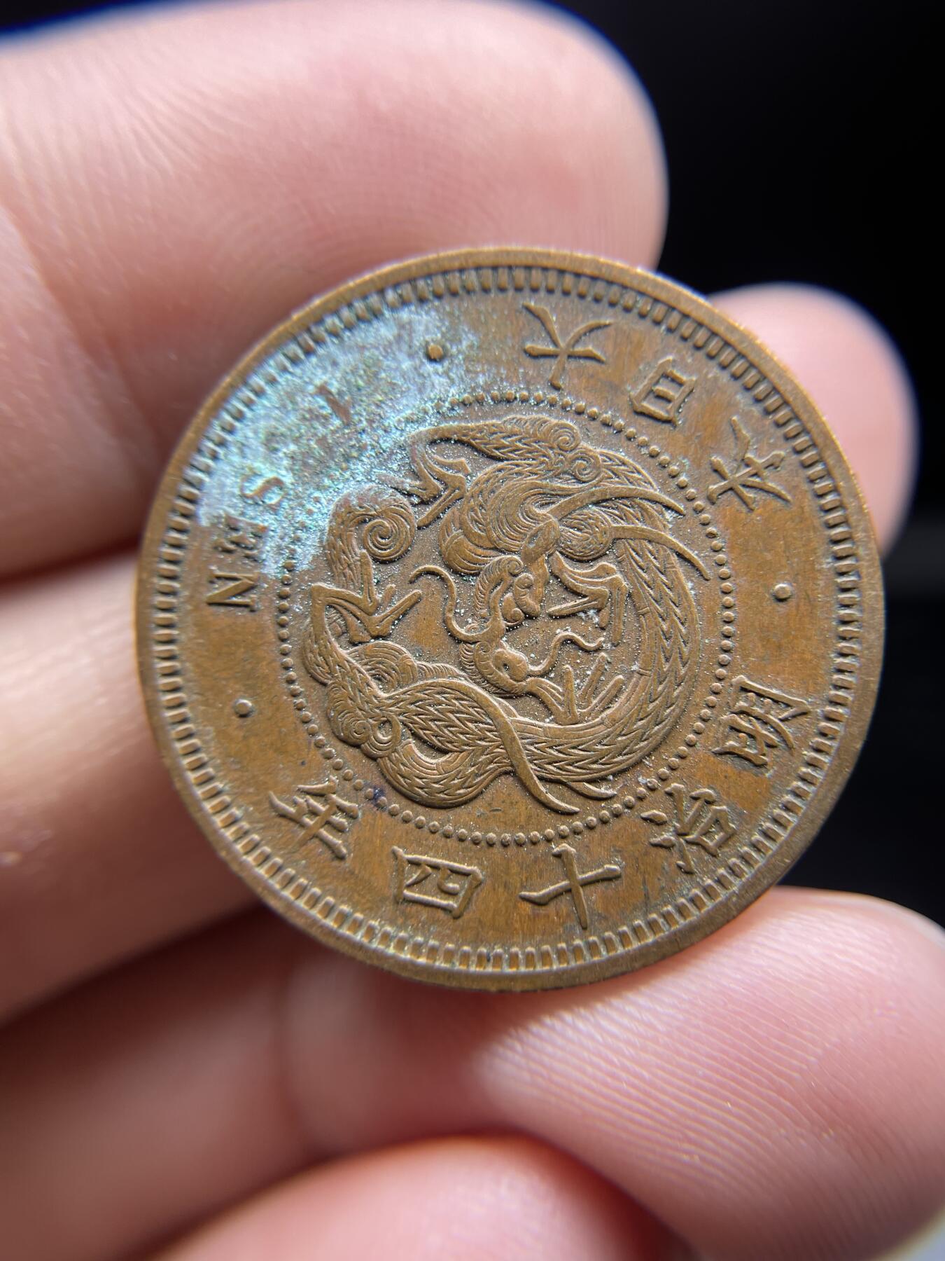 每日一拍，2024年集古藏今外币拍卖第十一期-第3场—（总第103拍），新一期拍卖开始了 全鳞明治14年龙一钱