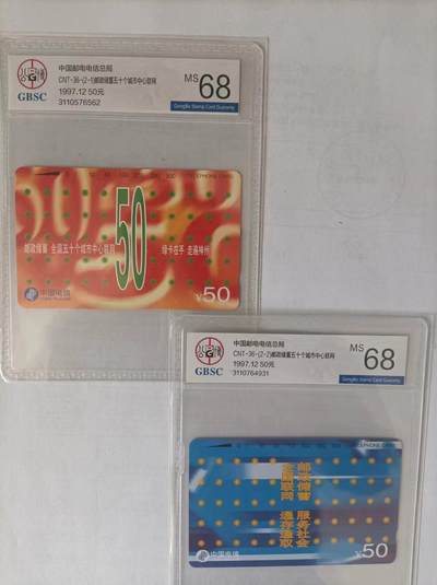 《卡拍》第297期拍卖7月20日晚22：10时延时截拍 全国通用田村卡《邮政储蓄》二全新卡，公博评级MS68分。评级号不连号。