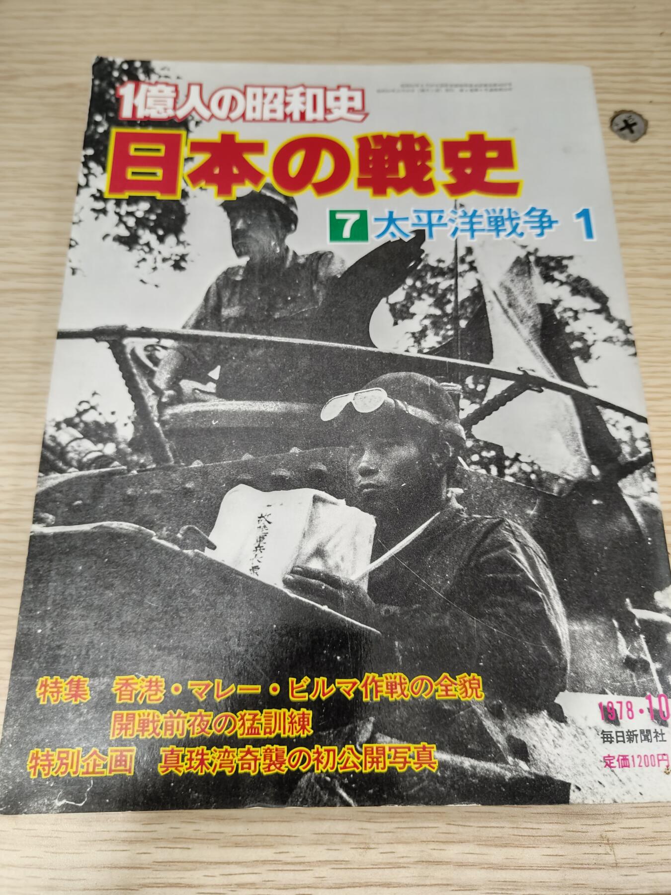 全场0元起拍 第175期 咸鱼国勋章拍卖专场 7月21日（周日）下午6：00开始 日本的战使刊物 270页