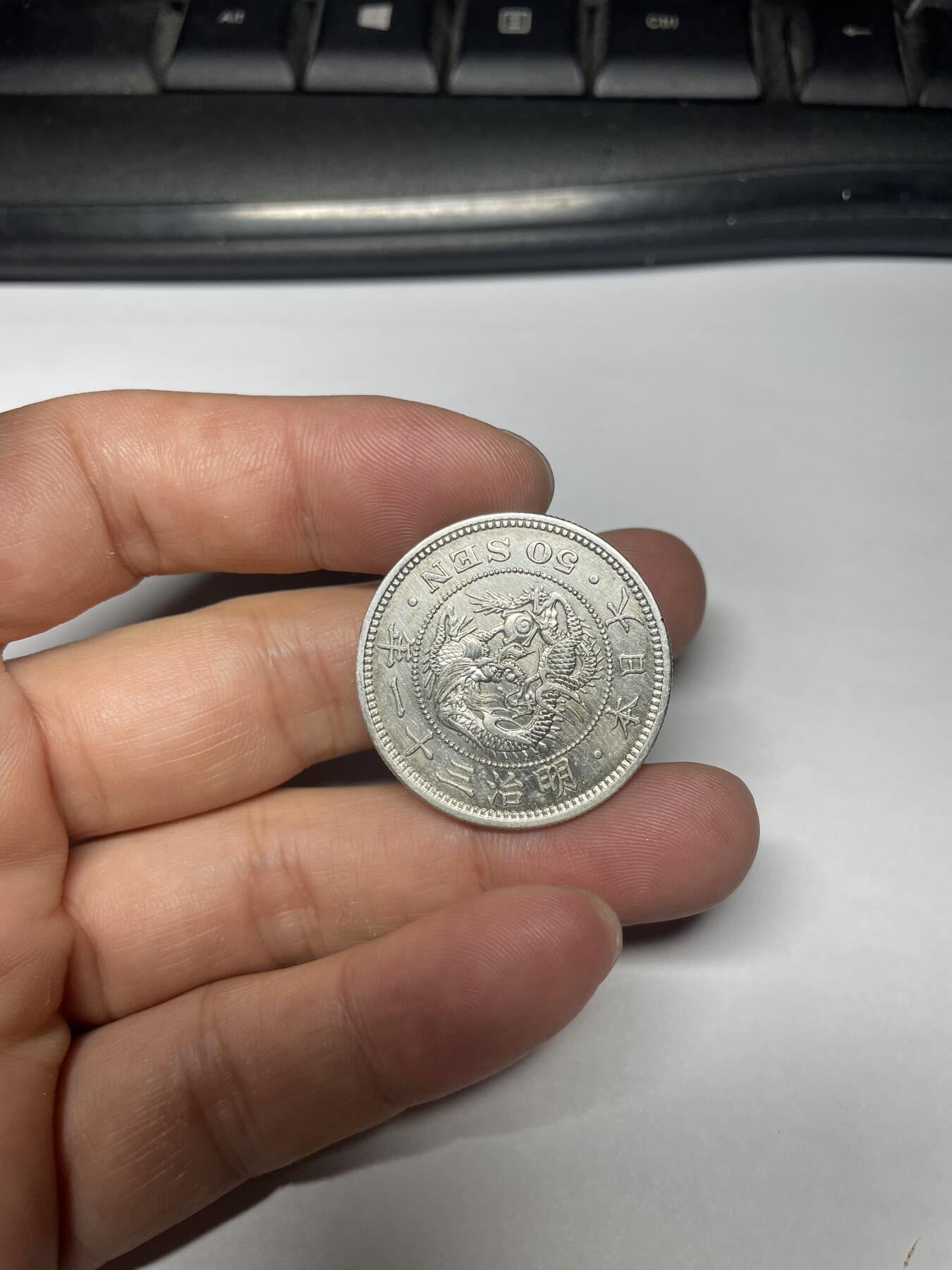 每日一拍，2024年集古藏今外币拍卖第十一期-第3场—（总第103拍），新一期拍卖开始了 明治三十一年龙五十钱银币，有洗