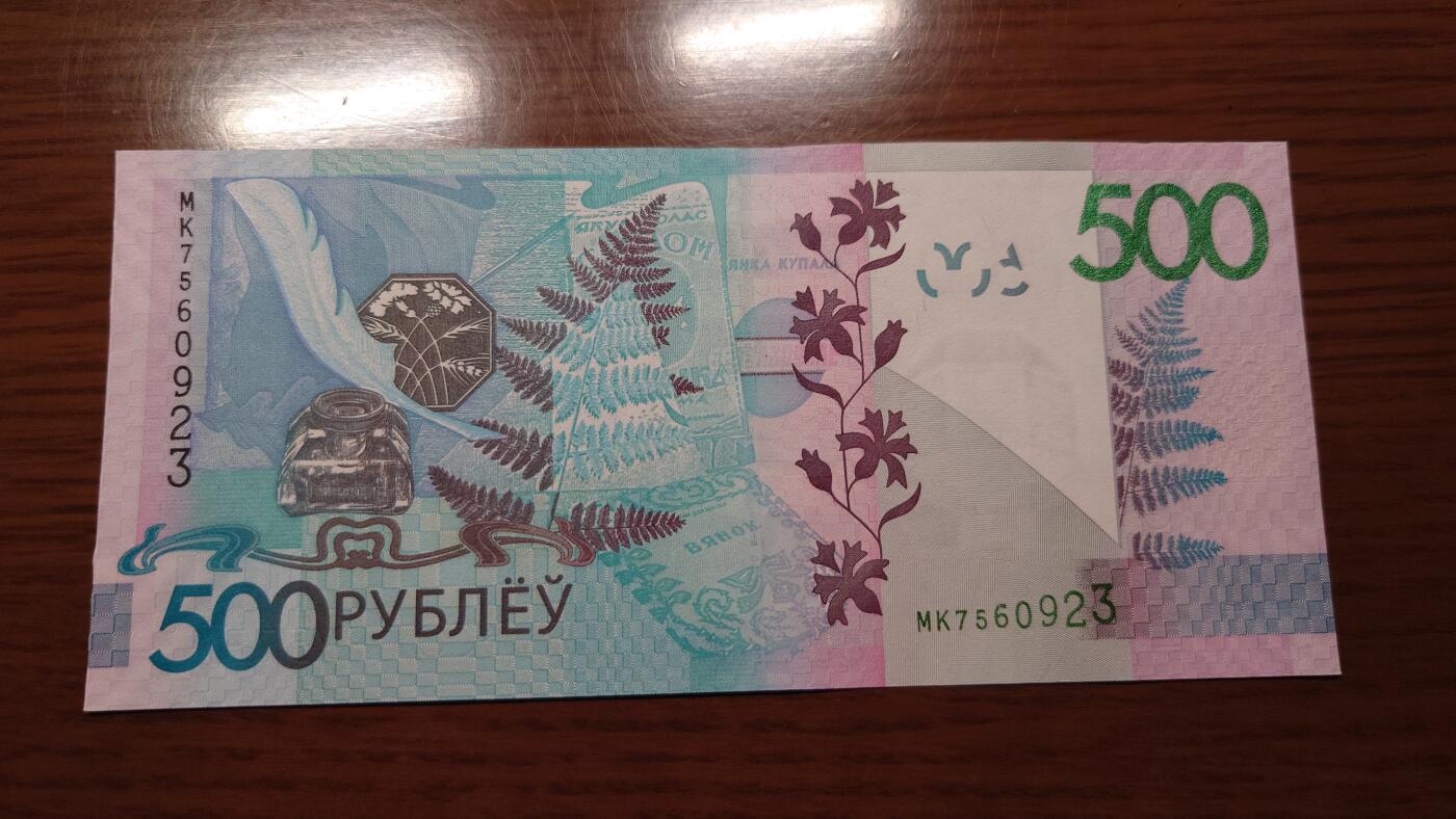 【世界钱币】精选微拍第120期暨2024年第31期  新到货查尔斯50镑，亚美尼亚全套，新版5000卢布等 2009年白俄罗斯500卢布 全新绝品无4尾号923