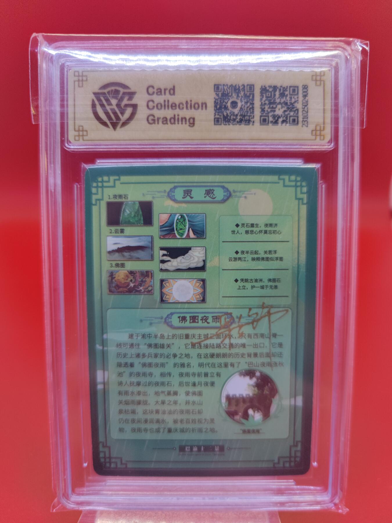 妖精的尾巴卡牌拍卖第二十二期(收拍品) 2023海境传说-巴渝十二福仙 浮图仙子粗闪亲签版 CCG评级10auto