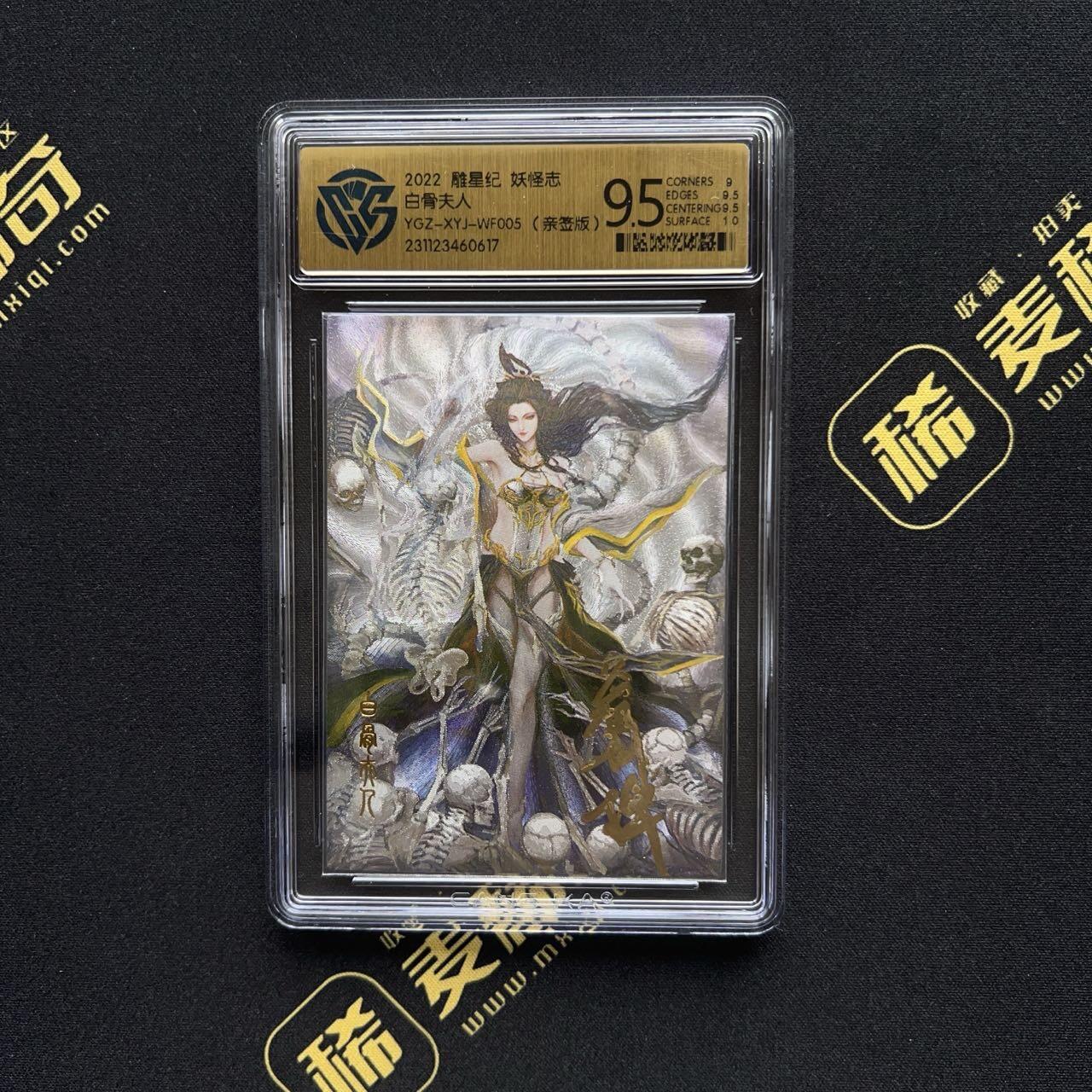 【IPS嘉年华】2024展会精品卡牌专拍 【妖怪志】【亲签卡】2022 妖怪志 白骨夫人