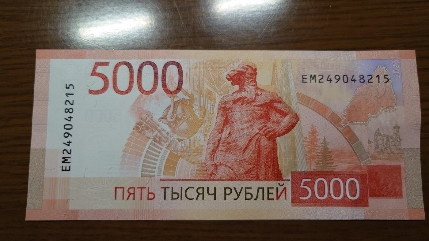 【世界钱币】精选微拍第120期暨2024年第31期  新到货查尔斯50镑，亚美尼亚全套，新版5000卢布等 2023年俄罗斯5000卢布 全新绝品 尾号8215