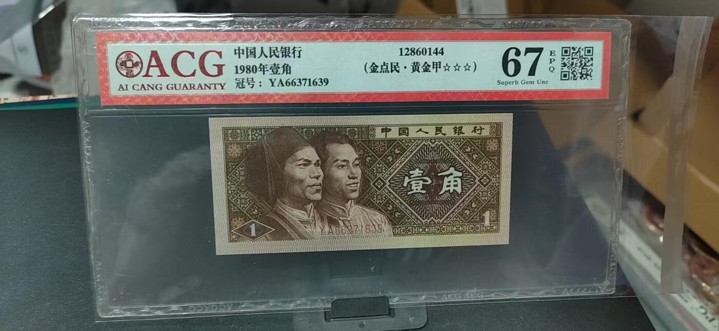 周日纸币拍场 爱藏评级8001—金点民.黄金甲，YA66371639，民字错印，，YA冠又被称小金牡丹，荧光效果不错，左侧人物有分割线漏印，这种瑕疵漏印非常稀少，从爱藏评级的大数据看，只有千余张，比金牡丹和霸王云评级量还少，绝对的未来潜力股！