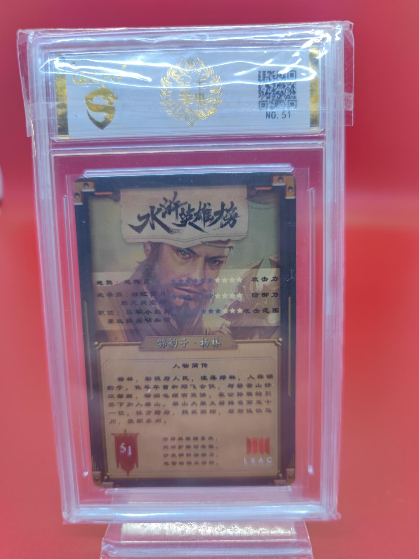 妖精的尾巴卡牌拍卖第二十二期(收拍品) 水浒英雄榜-锦豹子杨林 QKPG评级8.5分
