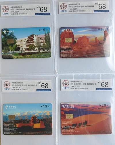 《卡拍》第297期拍卖7月20日晚22：10时延时截拍 中国电信通用IC卡《2006NS11嘉峪关卡展》四全新卡，GS甘肃版，公博评级MS68分。