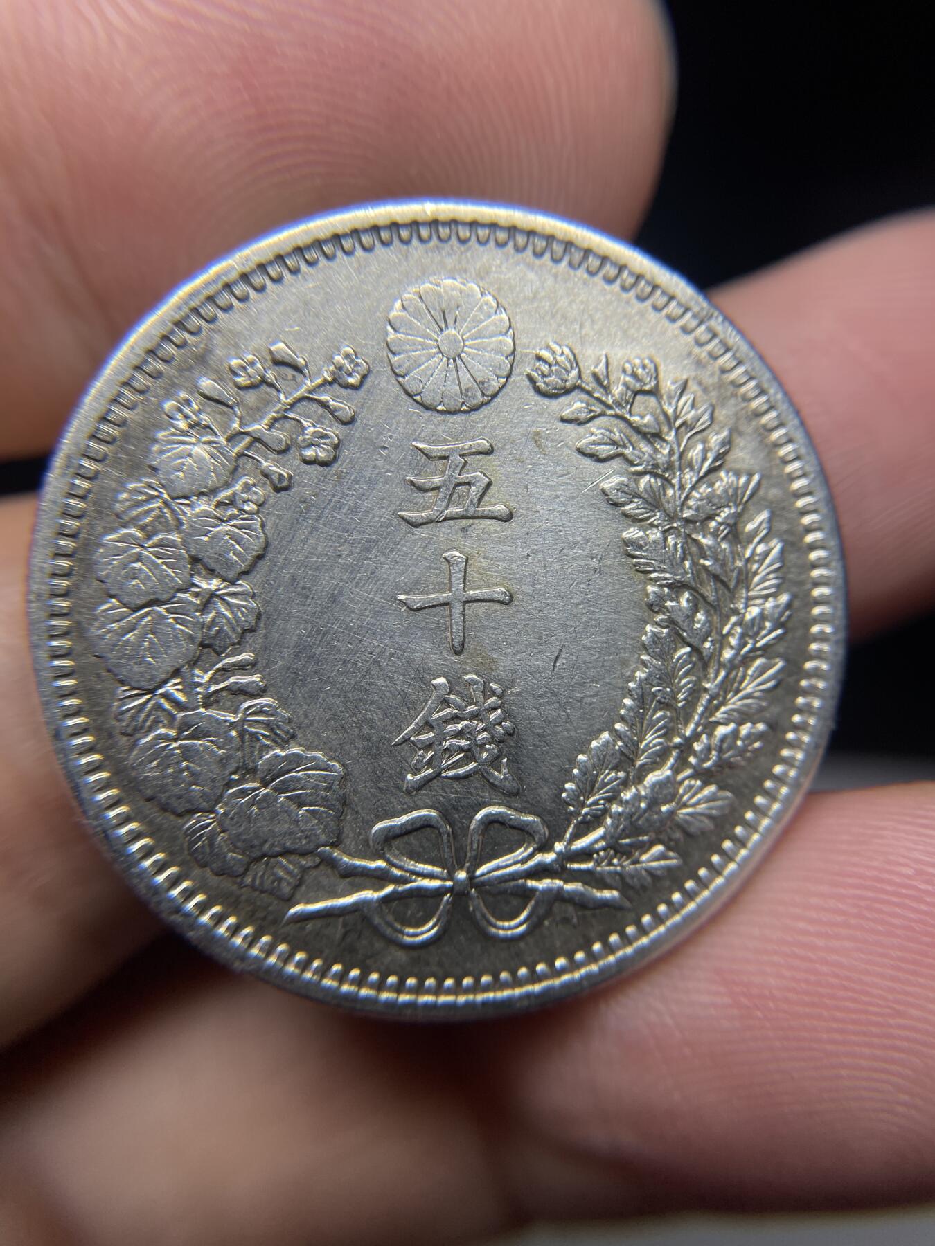 每日一拍，2024年集古藏今外币拍卖第十一期-第3场—（总第103拍），新一期拍卖开始了 明治三十一年龙五十钱银币，有洗