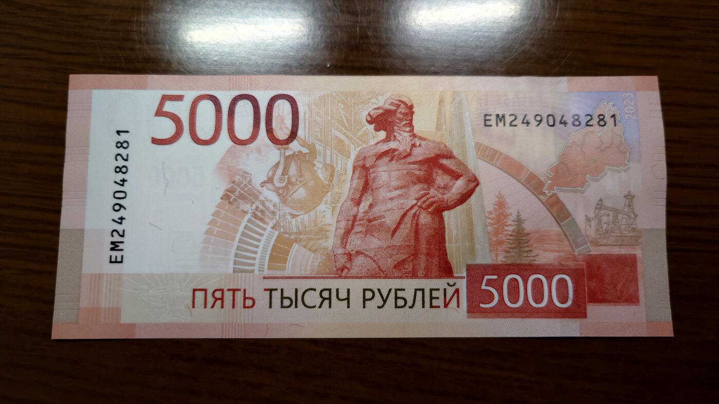 【世界钱币】精选微拍第120期暨2024年第31期  新到货查尔斯50镑，亚美尼亚全套，新版5000卢布等 【一口价售出】2023年俄罗斯5000卢布 全新绝品 尾号8281