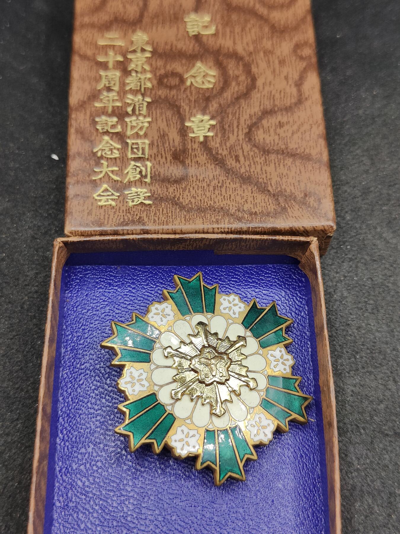 全场0元起拍 第175期 咸鱼国勋章拍卖专场 7月21日（周日）下午6：00开始 日本消防纪念章