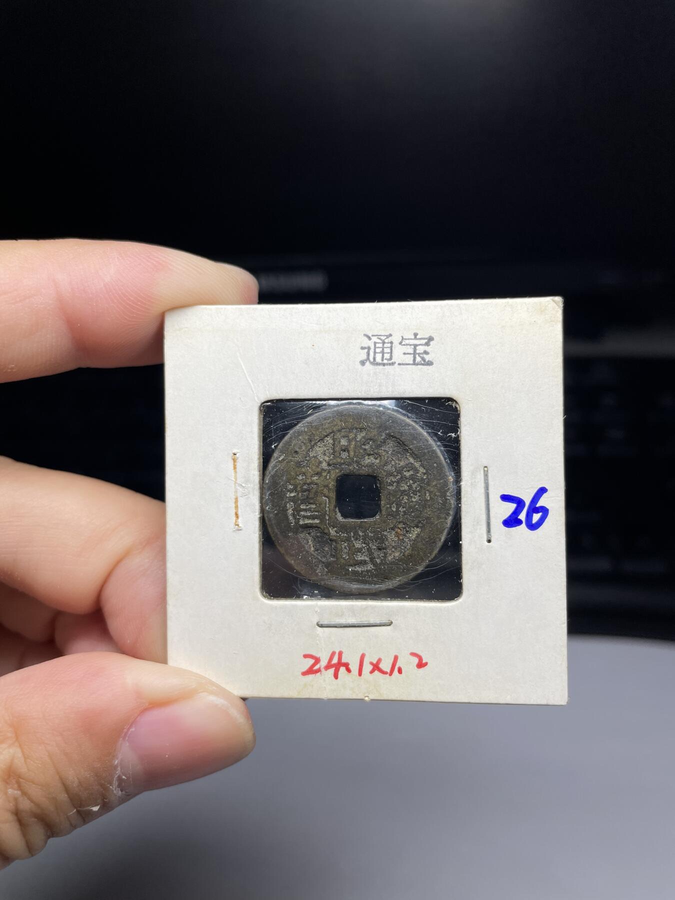 每日一拍，2024年集古藏今外币拍卖第十一期-第4场—（总第104拍），新一期拍卖开始了，本期古钱币全场包真，拍卖名称未备注的均无补裂翘等缺陷 昭武通宝