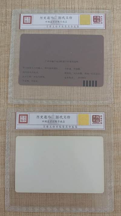 《卡拍》第297期拍卖7月20日晚22：10时延时截拍 广州田村卡《J41丙子年》一全新卡，试色印刷样卡一枚（无储值、无打电话功能），鸿通评级真品（电话卡品差不评分）。