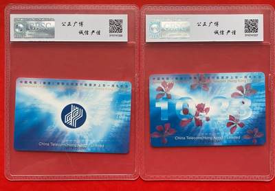 《卡拍》第297期拍卖7月20日晚22：10时延时截拍 中国电信通用IC卡《IC-21中国电信（香港）有限公司》二全新卡，JS江苏版，公博评级MS68分。