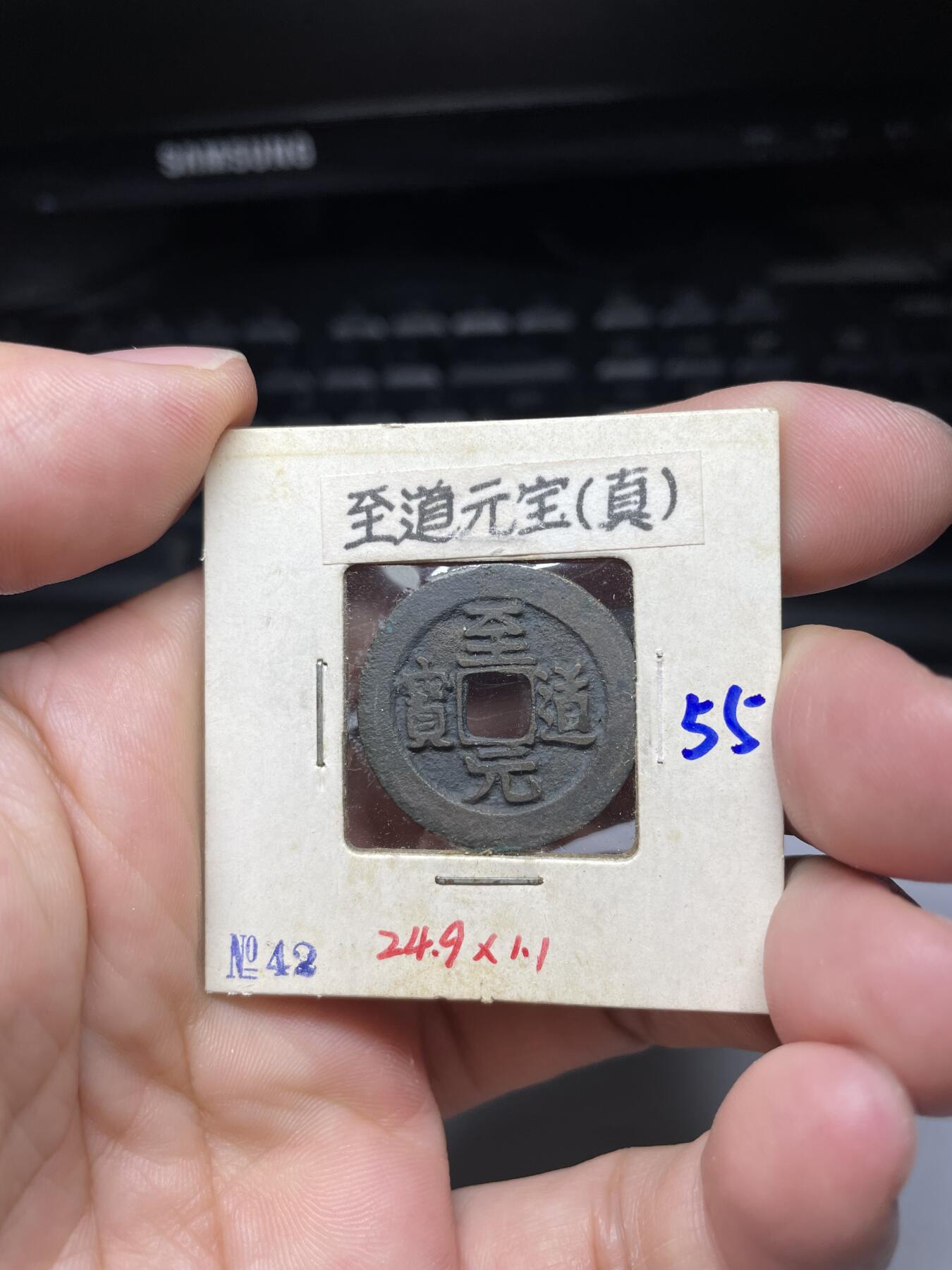 每日一拍，2024年集古藏今外币拍卖第十一期-第4场—（总第104拍），新一期拍卖开始了，本期古钱币全场包真，拍卖名称未备注的均无补裂翘等缺陷 至道元宝真书