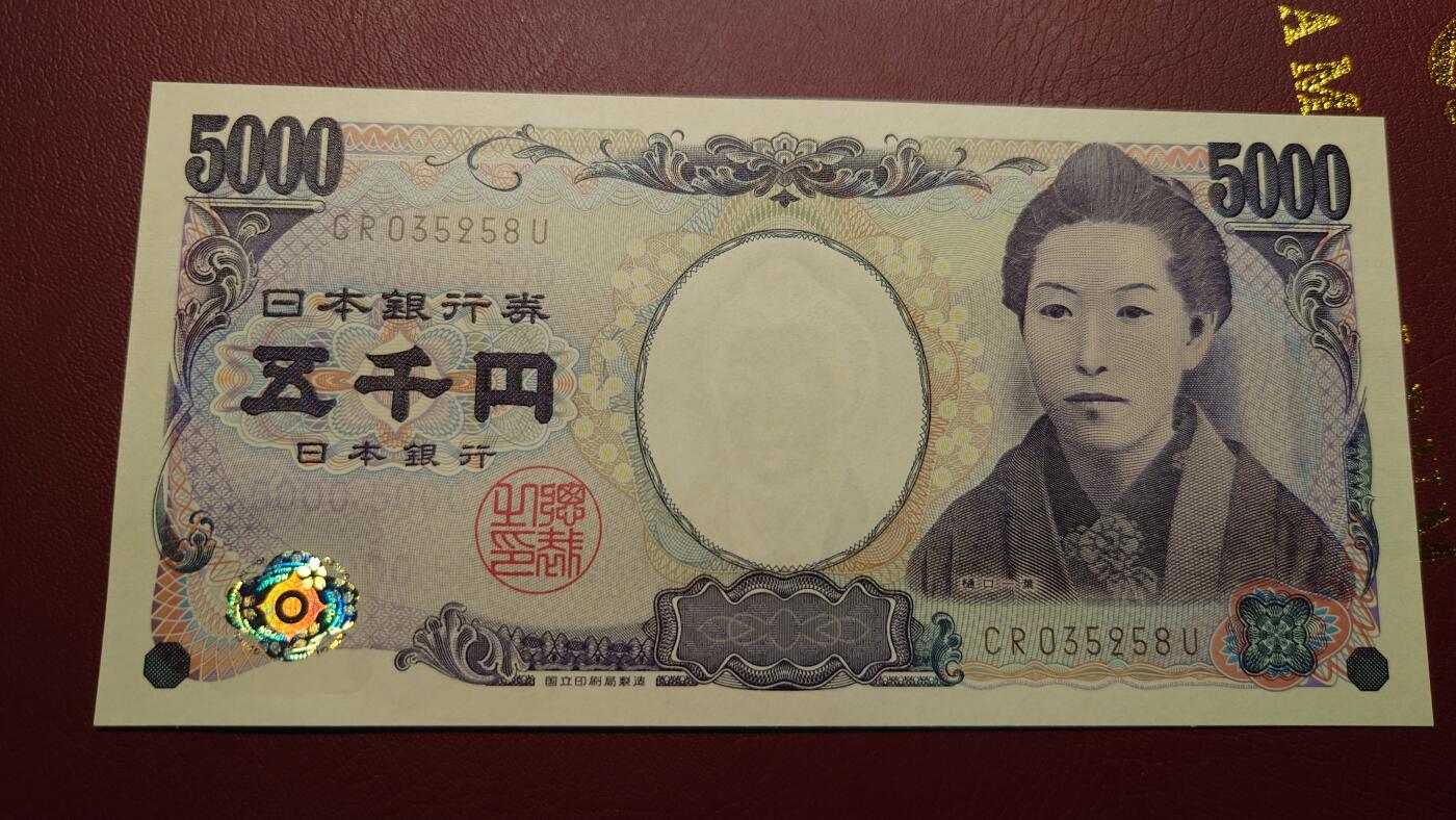 【世界钱币】微拍第119期暨2024年第30期  一手新版日元最后剩余少量自选专场(90%已售完) 2014年日本5000元 全新绝品无47尾号258