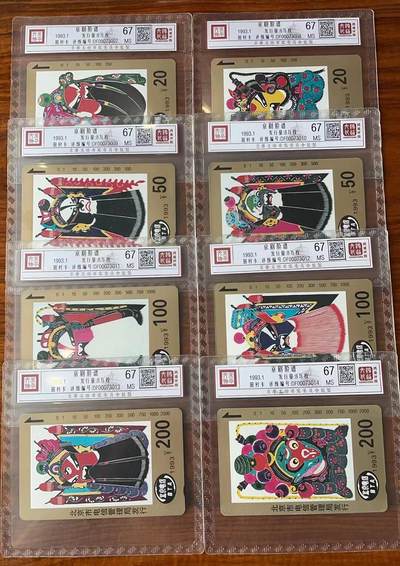 《卡拍》第297期拍卖7月20日晚22：10时延时截拍 北京田村卡《京剧脸谱》八全新卡，鸿通精装评级MS67分。