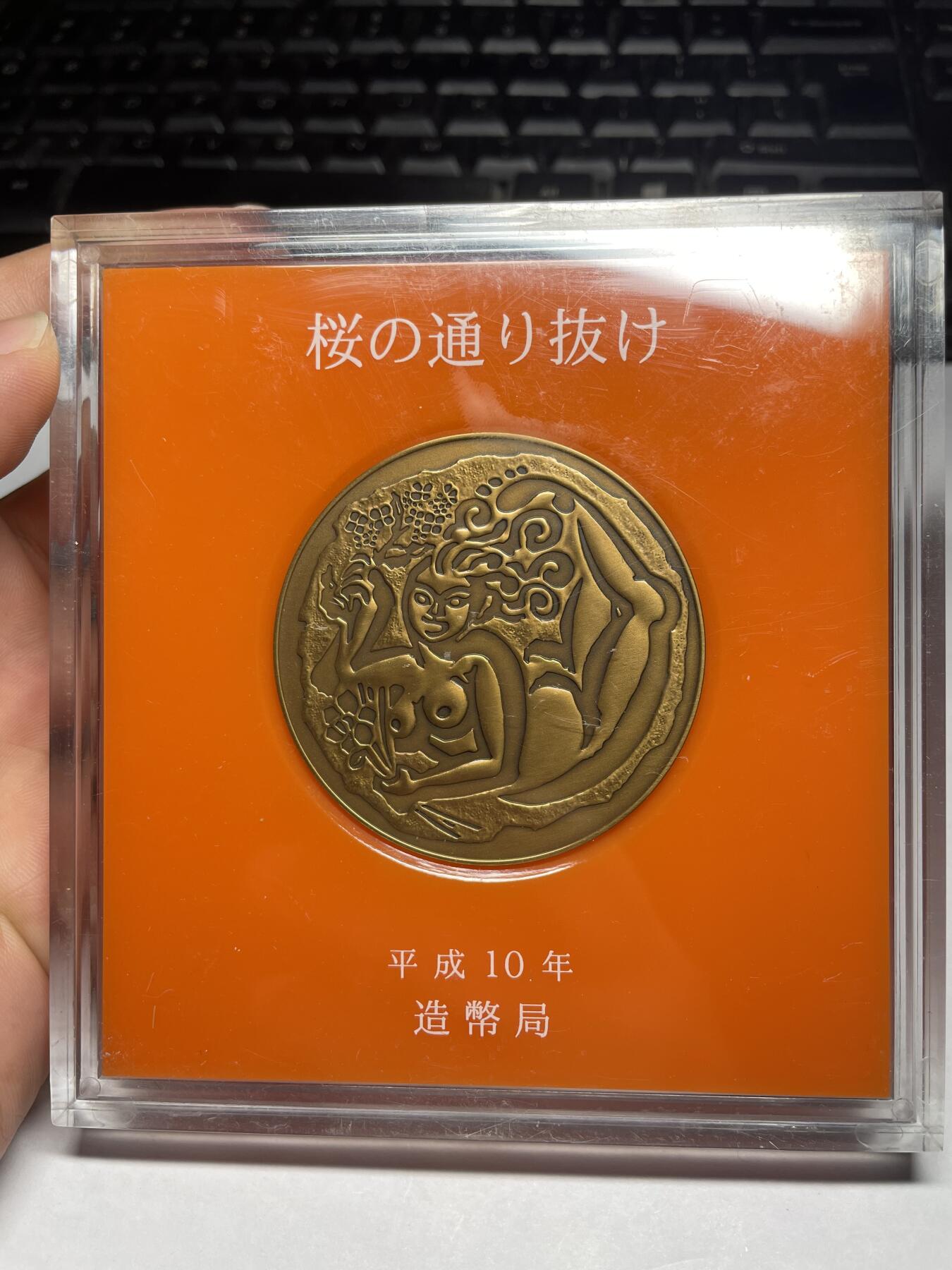 每日一拍，2024年集古藏今外币拍卖第十一期-第3场—（总第103拍），新一期拍卖开始了 平成10年造币局福禄寿纪念章