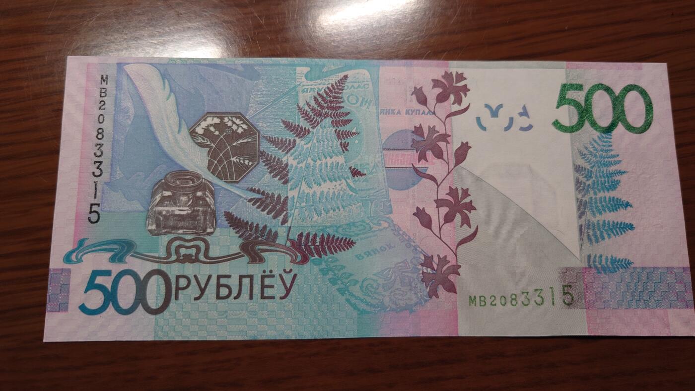 【世界钱币】精选微拍第120期暨2024年第31期  新到货查尔斯50镑，亚美尼亚全套，新版5000卢布等 【一口价已售出】2009年白俄罗斯500卢布 全新绝品无47尾号315