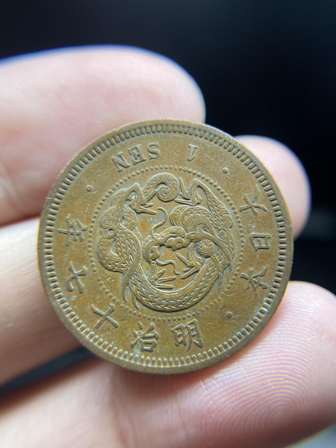 每日一拍，2024年集古藏今外币拍卖第十一期-第3场—（总第103拍），新一期拍卖开始了 明治17年龙一钱