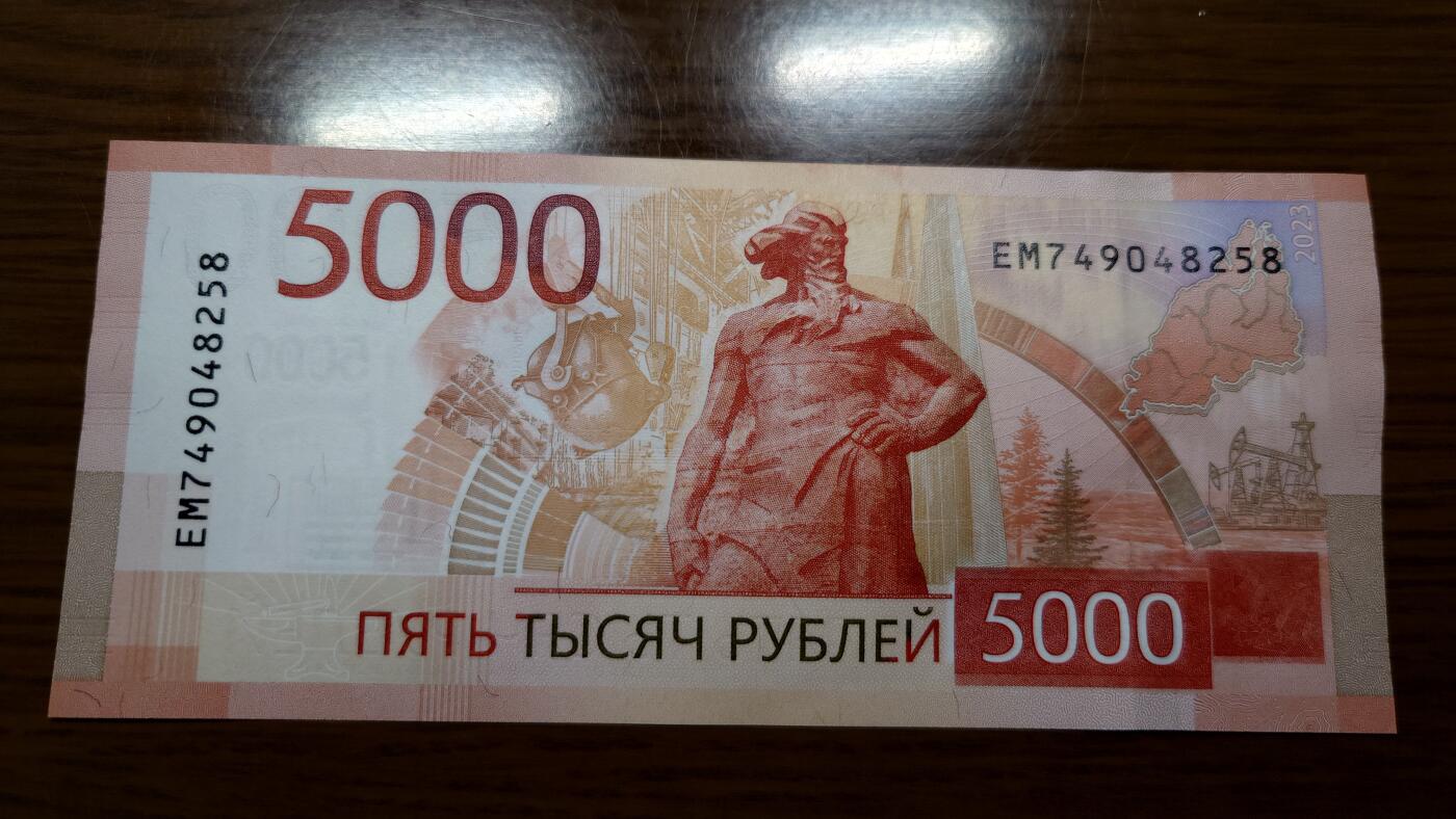 【世界钱币】精选微拍第120期暨2024年第31期  新到货查尔斯50镑，亚美尼亚全套，新版5000卢布等 2023年俄罗斯5000卢布 全新绝品 尾号8258