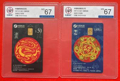 《卡拍》第297期拍卖7月20日晚22：10时延时截拍 中国电信通用IC卡《IC-50生肖龙》、《IC-62生肖蛇》两枚新卡，JS江苏版，公博评级MS67分。