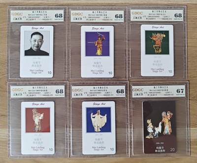 《卡拍》第297期拍卖7月20日晚22：10时延时截拍 澳门珍藏版IC卡《梅兰芳舞台艺术》六全新卡，公藏评级，一枚评分67分，另五枚68分。