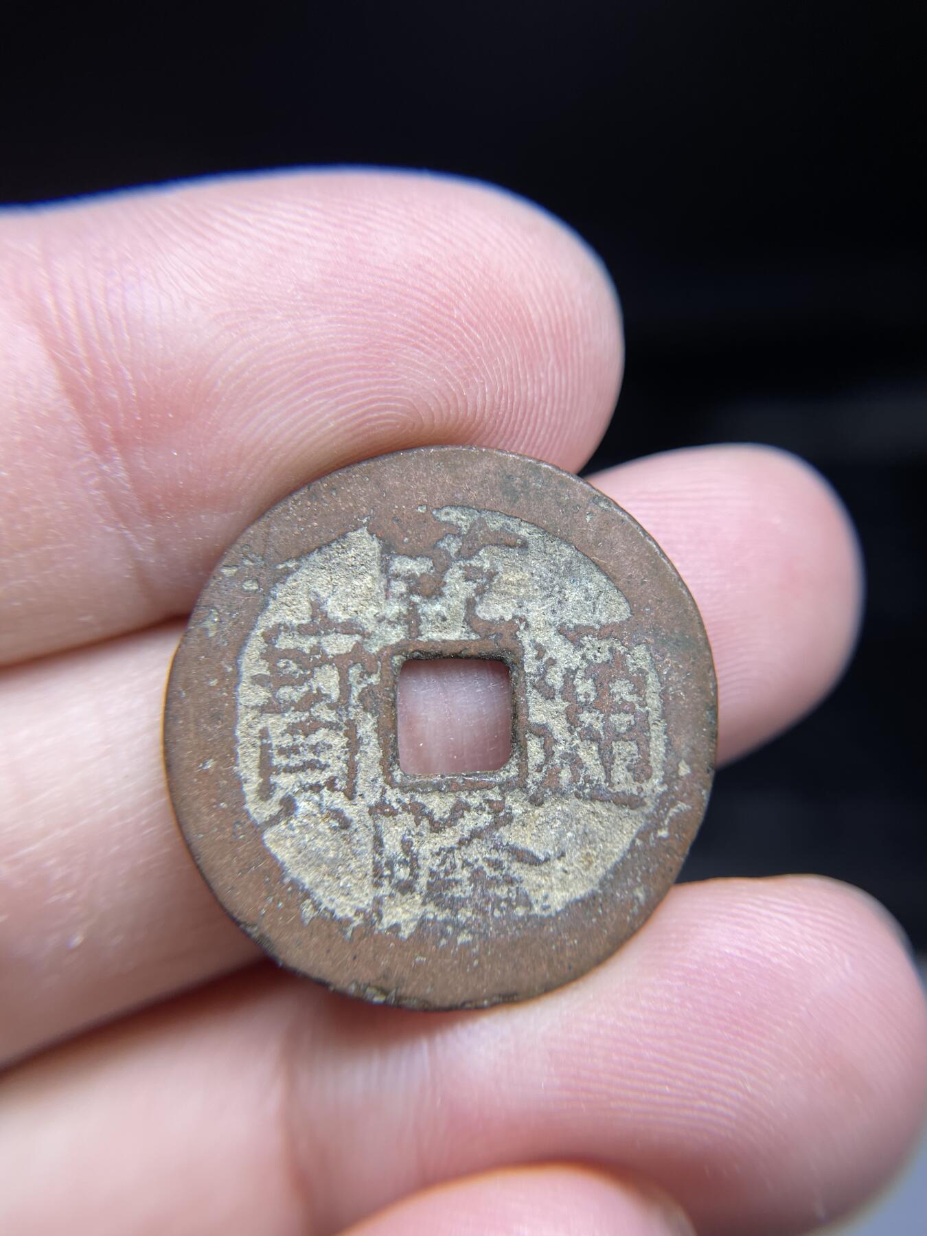 每日一拍，2024年集古藏今外币拍卖第十一期-第4场—（总第104拍），新一期拍卖开始了，本期古钱币全场包真，拍卖名称未备注的均无补裂翘等缺陷 乾隆宝川局，尺寸24.5*1.23