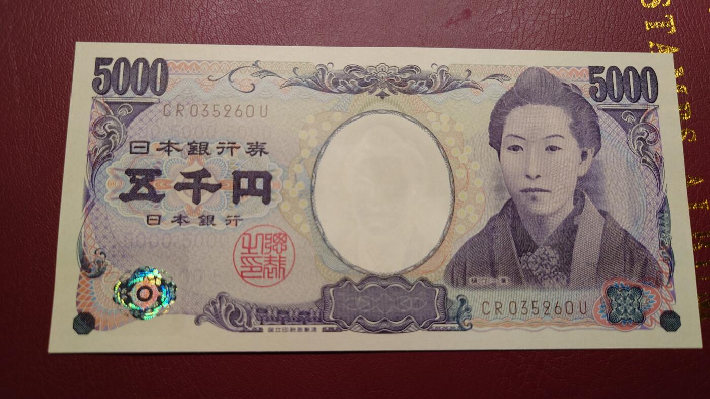 【世界钱币】微拍第119期暨2024年第30期  一手新版日元最后剩余少量自选专场(90%已售完) 2014年日本5000元 全新绝品无47尾号260