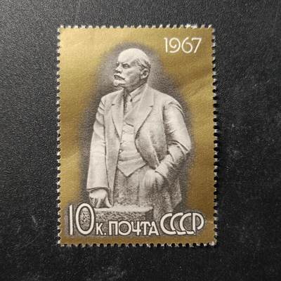 ↓君缘收藏164期☞钱币邮品↓无佣金、可寄存、满10元包邮  - 苏联邮票，1967年列宁诞生97周年