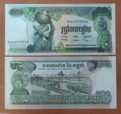 亚洲柬埔寨1975年版500瑞尔老版纸币外国钱币号码随机 - 亚洲柬埔寨1975年版500瑞尔老版纸币外国钱币号码随机