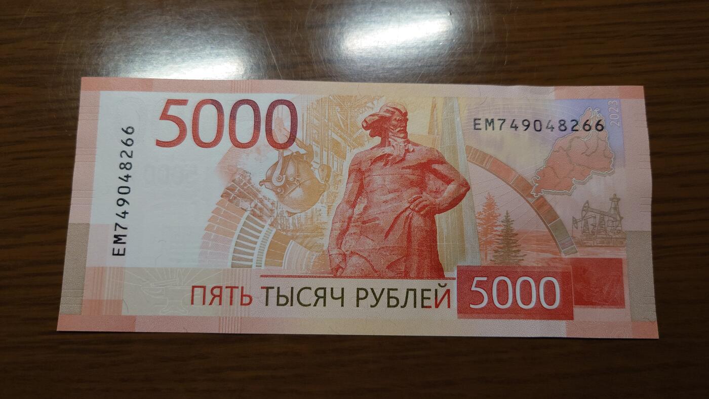 【世界钱币】精选微拍第120期暨2024年第31期  新到货查尔斯50镑，亚美尼亚全套，新版5000卢布等 【一口价售出】2023年俄罗斯5000卢布 全新绝品 尾号8266