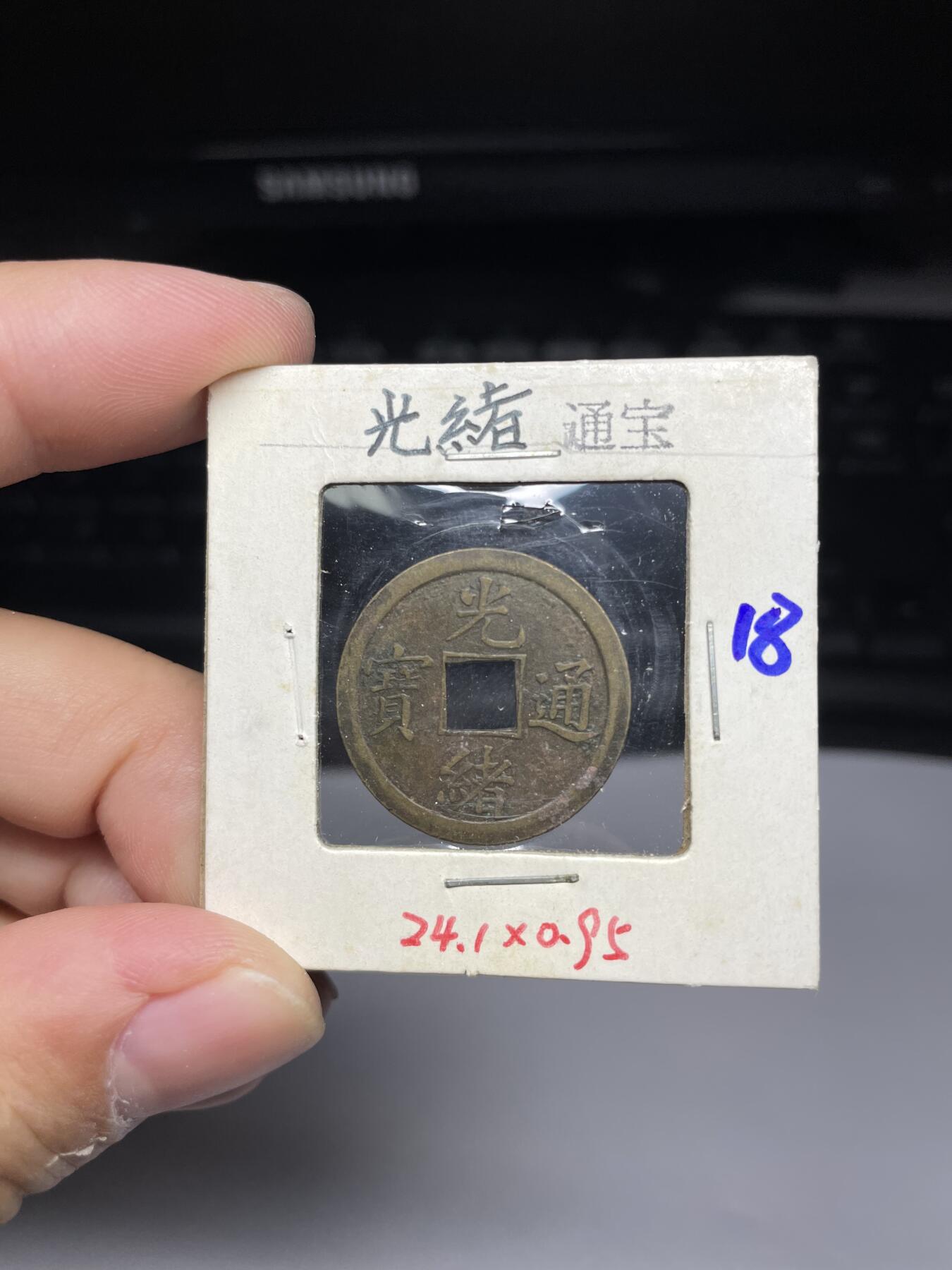 每日一拍，2024年集古藏今外币拍卖第十一期-第4场—（总第104拍），新一期拍卖开始了，本期古钱币全场包真，拍卖名称未备注的均无补裂翘等缺陷 光绪机制宝广局