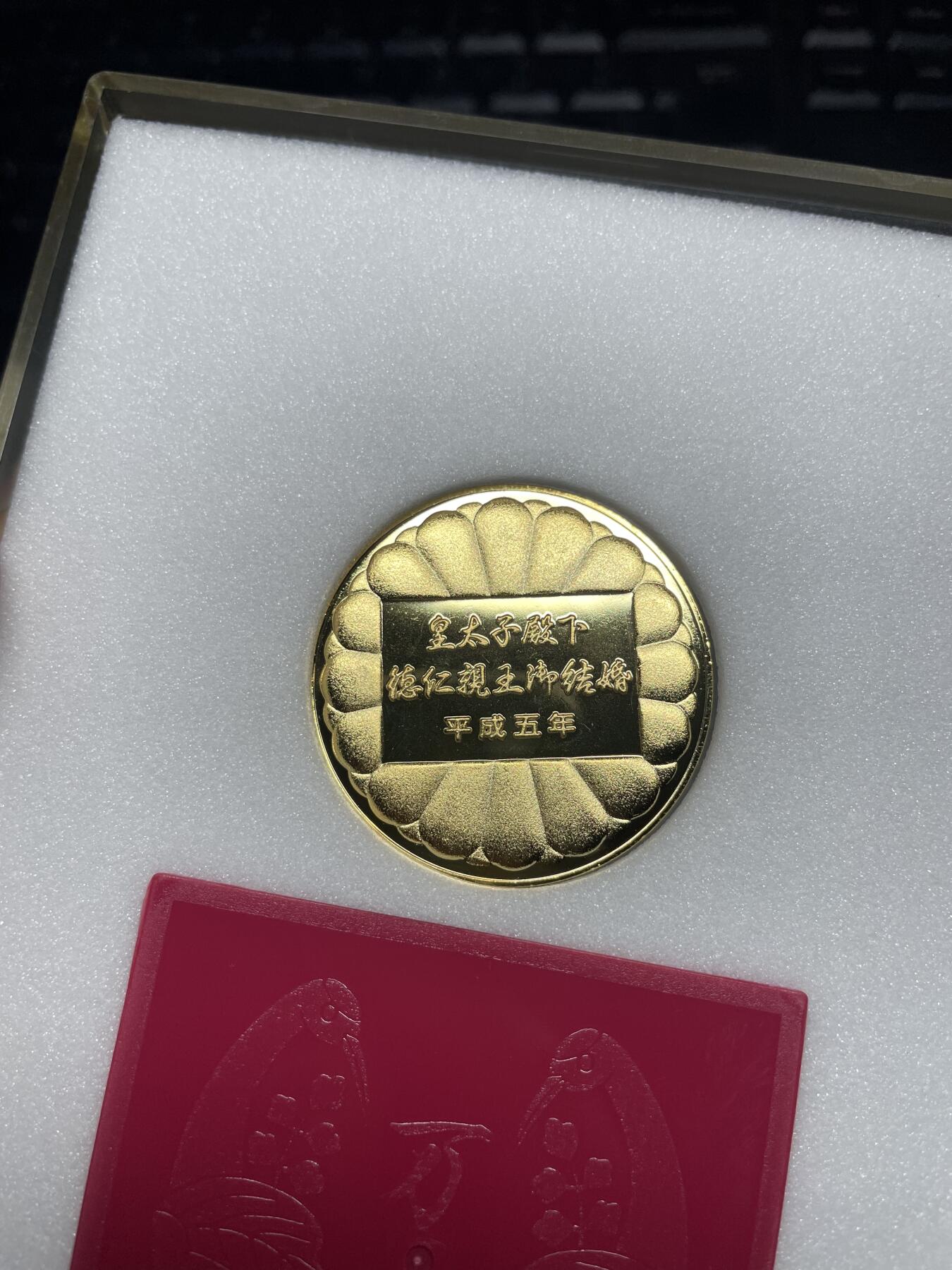 每日一拍，2024年集古藏今外币拍卖第十一期-第3场—（总第103拍），新一期拍卖开始了 平成五年皇子纪念章